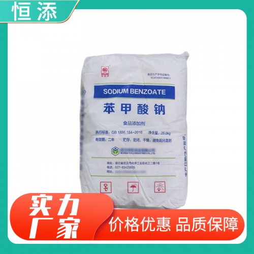 苯甲酸钠 苯甲酸钠食品添加剂