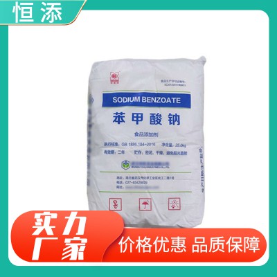 苯甲酸钠 苯甲酸钠食品添加剂