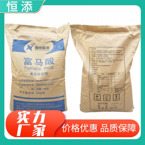 富马酸 富马酸食品添加剂