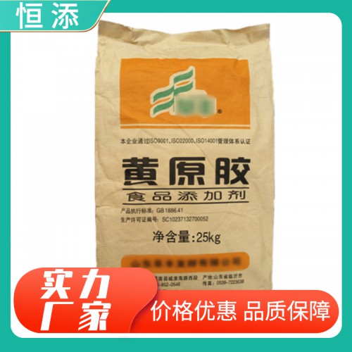 黄原胶 黄原胶食品添加剂