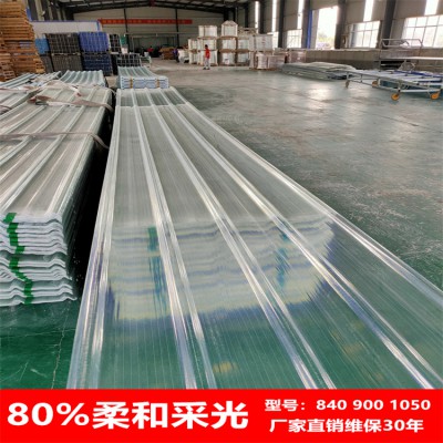 采光瓦FRP透明瓦阻燃840型玻璃钢瓦