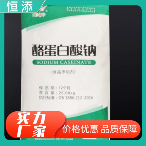 酪蛋白酸钠 酪蛋白酸钠食品添加剂