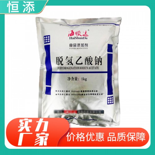 脱氢乙酸钠 脱氢乙酸钠食品添加剂