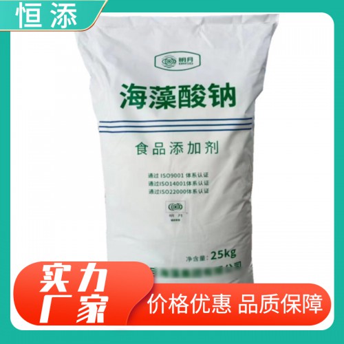 海藻酸钠 海藻酸钠食品添加剂