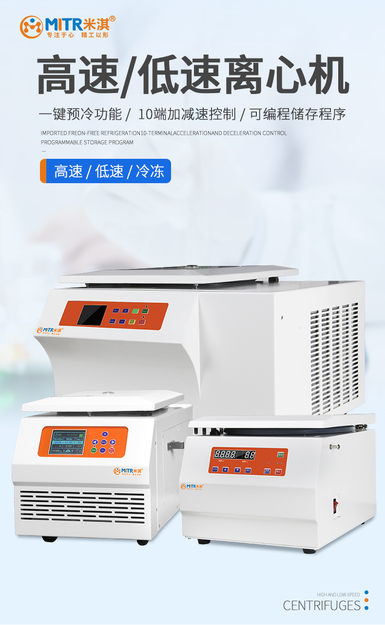 台式离心机详情_01