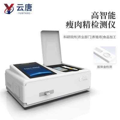 瘦肉精检测仪
