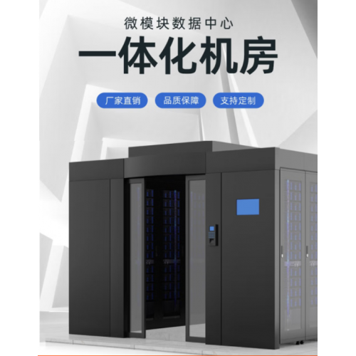 科士达UPS电源报价一体化机房机房空调