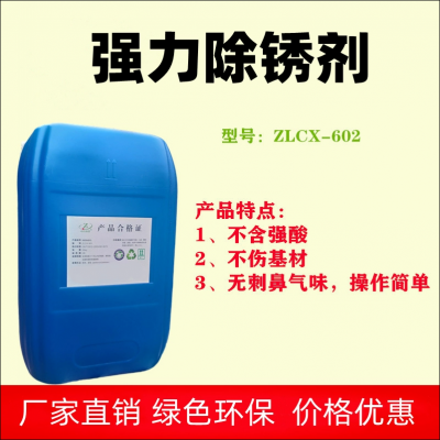 钢铁除锈剂 螺纹钢不锈钢除锈剂 强力金属表面去锈除锈剂