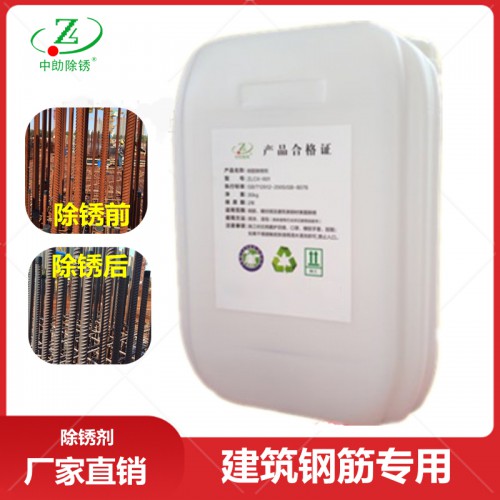 钢筋除锈剂喷剂 螺纹钢钢管除锈剂 五金设备除锈剂