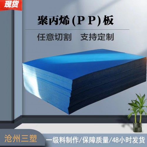 pp板 聚丙烯抗冲压塑料板 翻板焊接水箱板