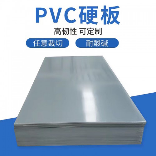 pvc板硬板 pvc板硬板厂家 pvc板硬板生产厂家