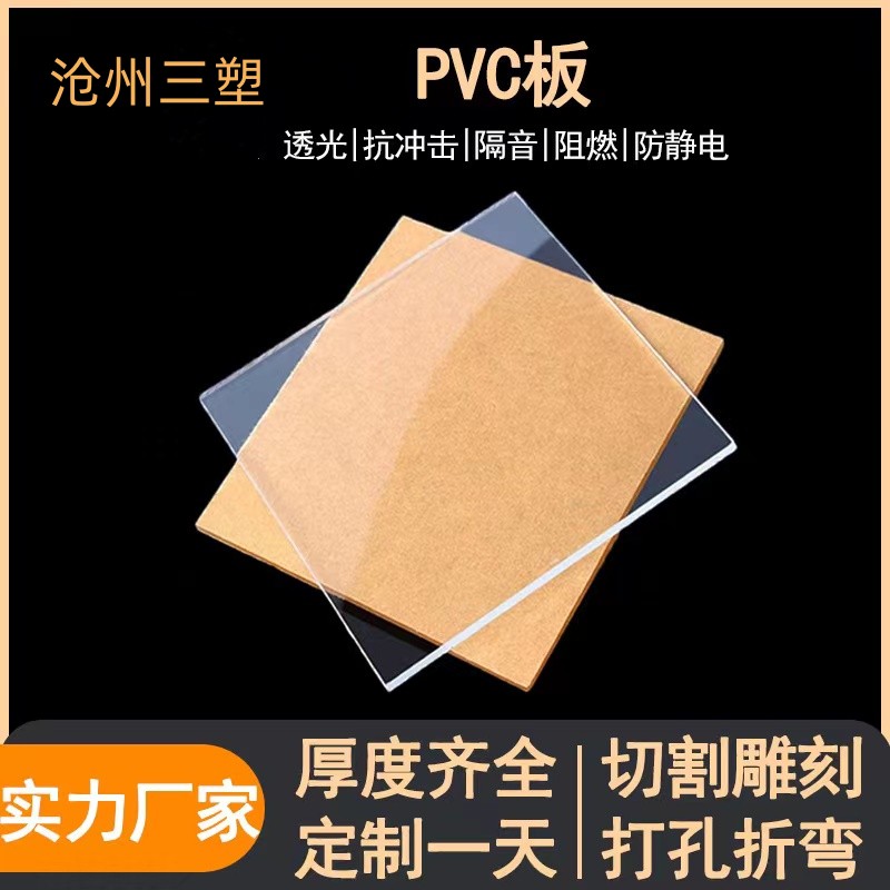 透明pcv板 (6)