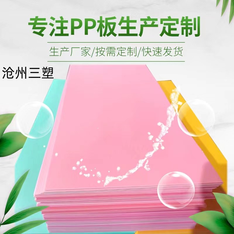 pp板塑料板 (1)