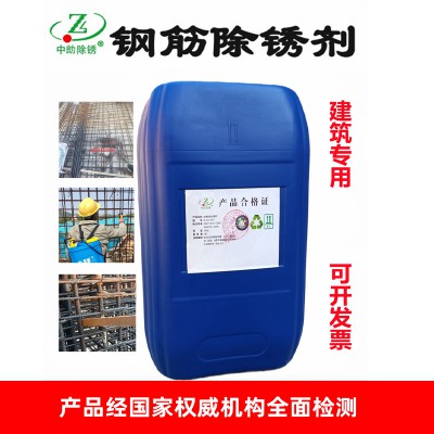 钢筋除锈剂 建筑钢筋除锈剂 螺纹钢筋除锈剂