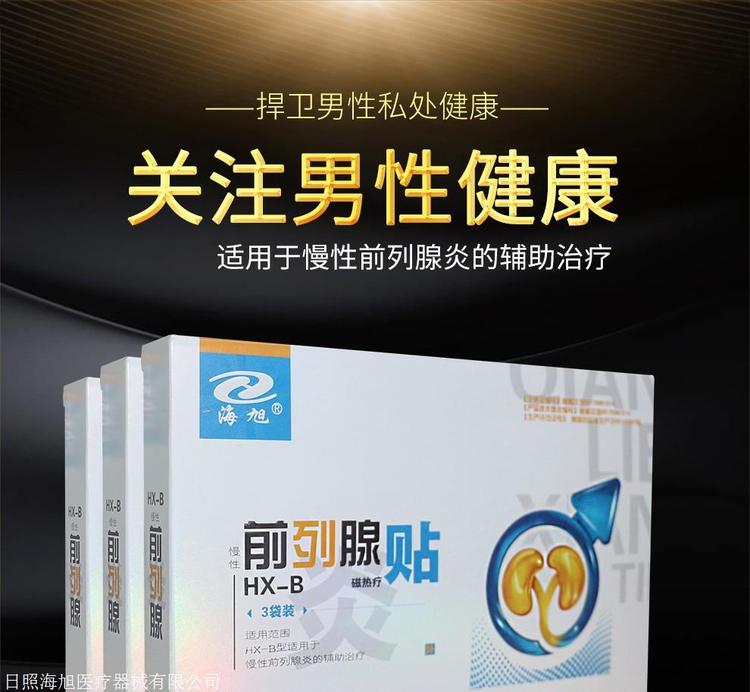 前列腺贴1-详情页1