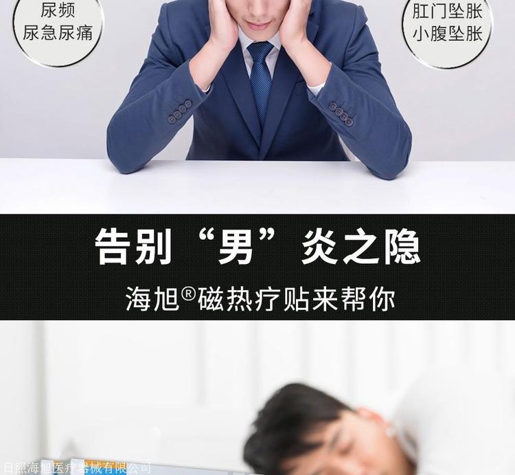 前列腺贴1-详情页5
