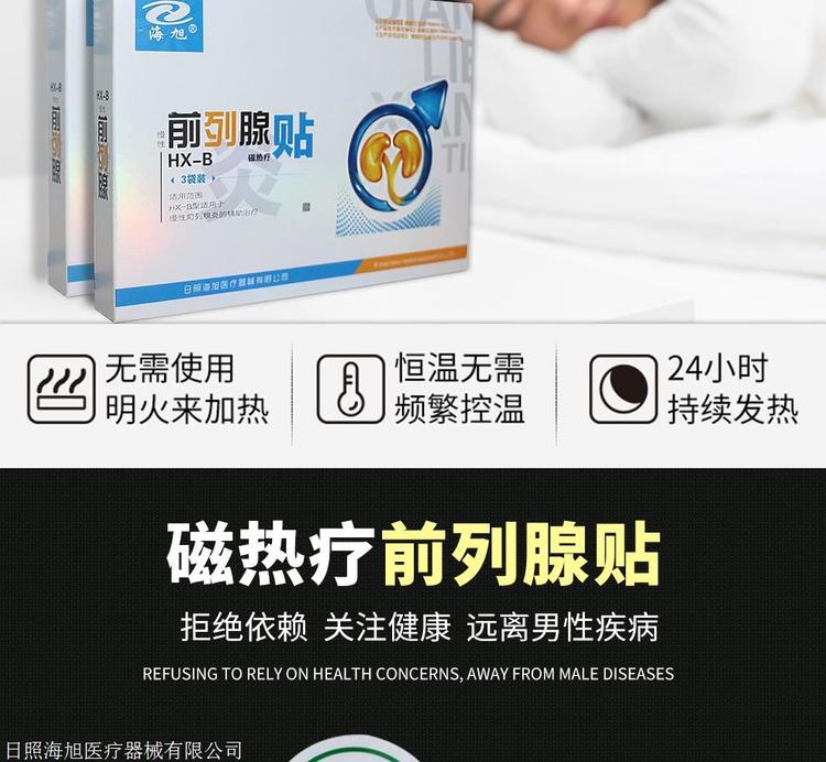 前列腺贴1-详情页6