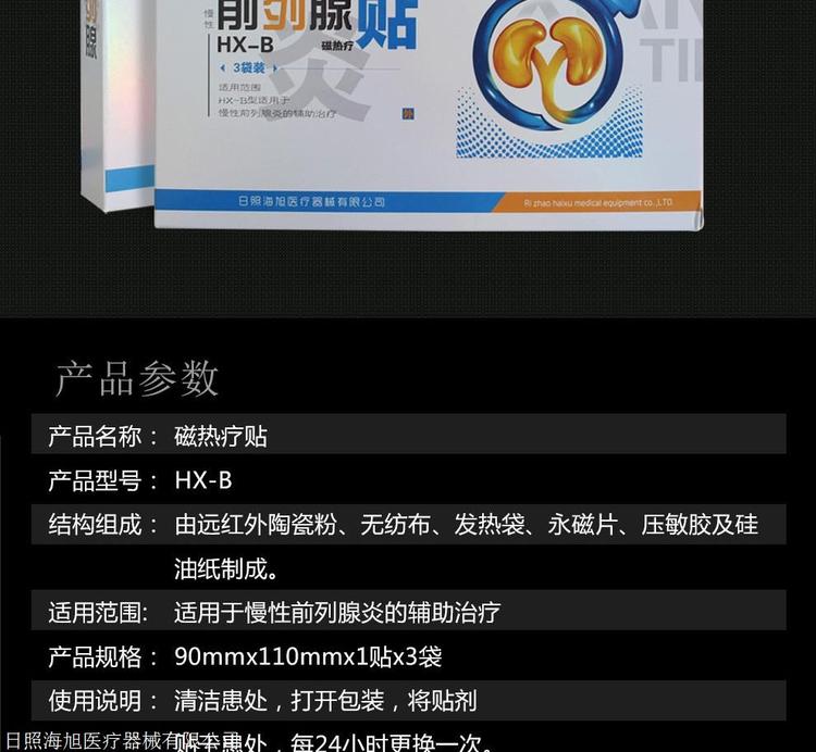 前列腺贴1-详情页9