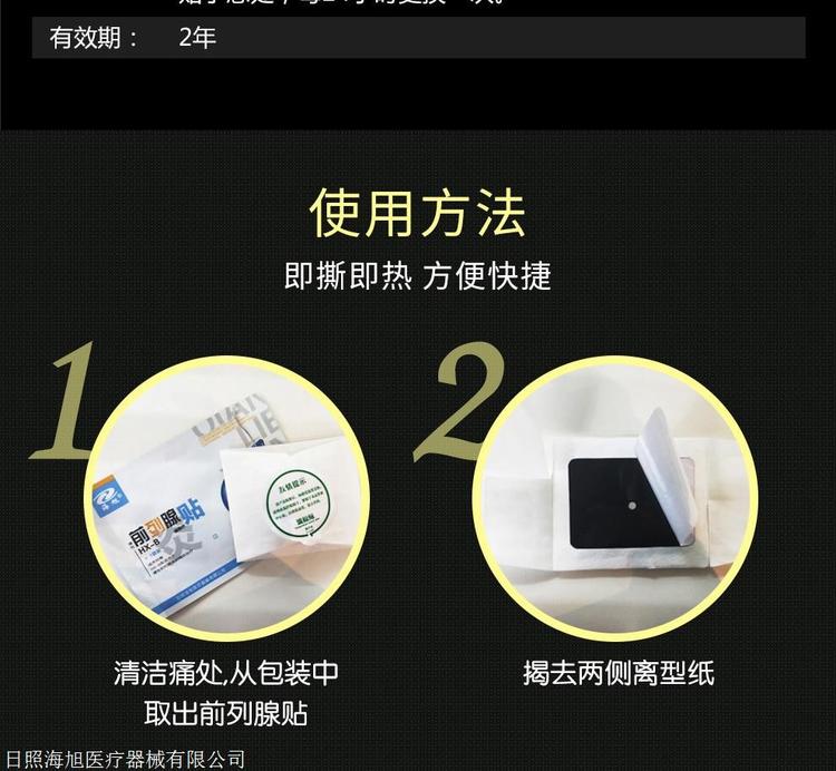 前列腺贴1-详情页10