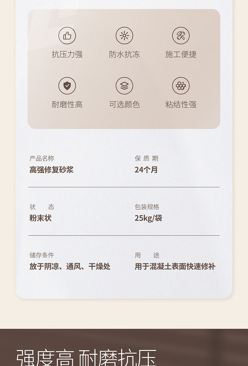 230316-修补砂浆-详情页-1_03