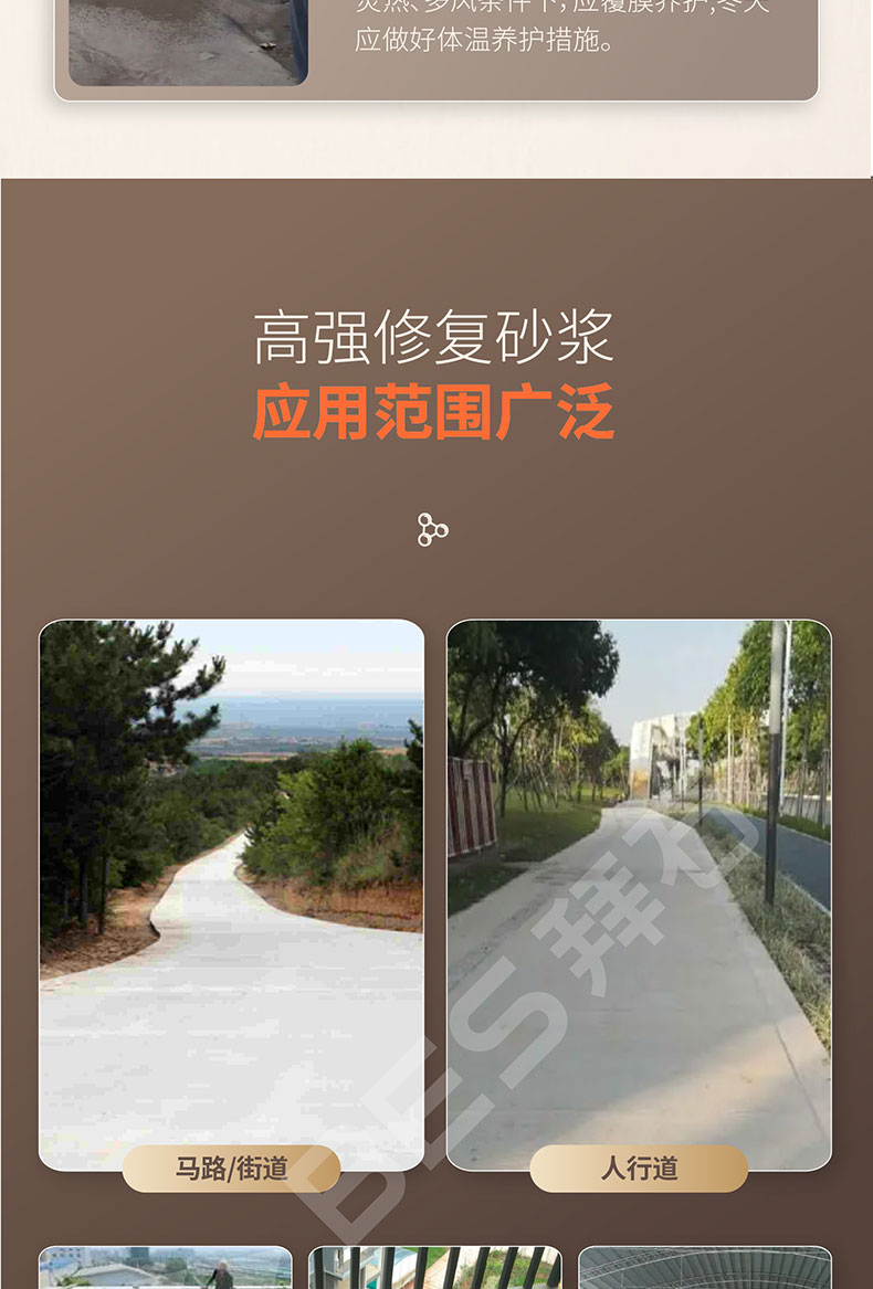 230316-修补砂浆-详情页-3_01