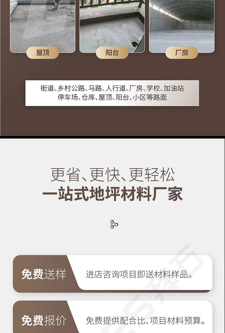 230316-修补砂浆-详情页-3_02