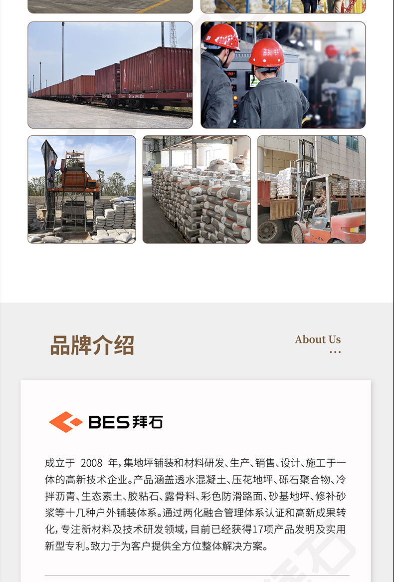 230316-修补砂浆-详情页-3_04