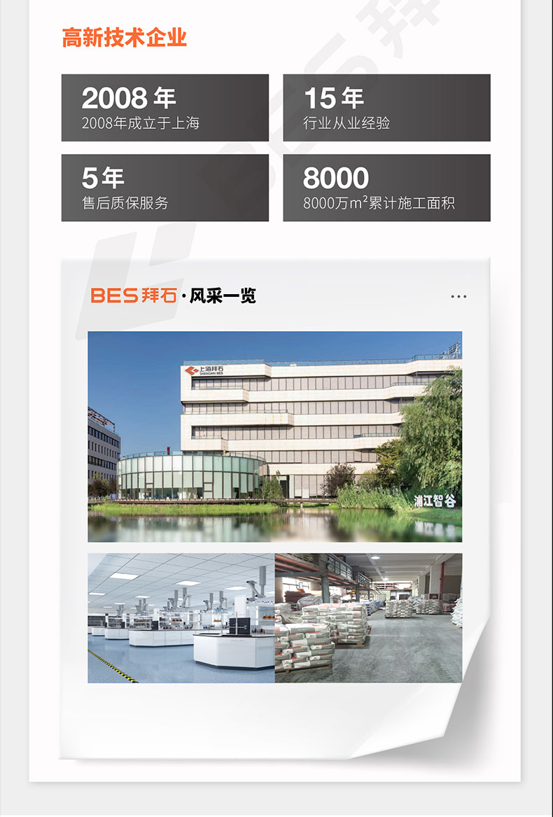 230316-修补砂浆-详情页-3_05