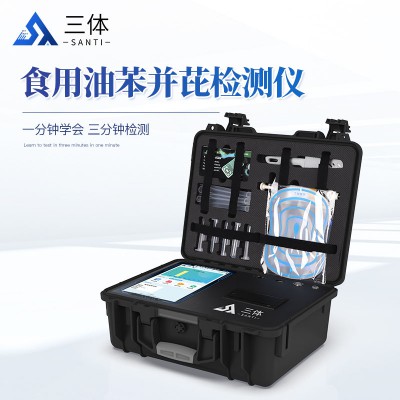食i用油苯并芘检测仪