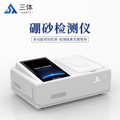 食品中硼砂含量测定仪