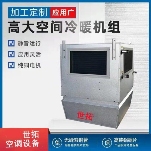 高大i空间变冷媒多联机 直膨机 氟机