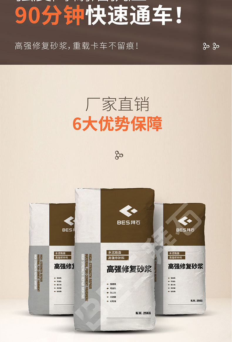 230316-修补砂浆-详情页-1_04