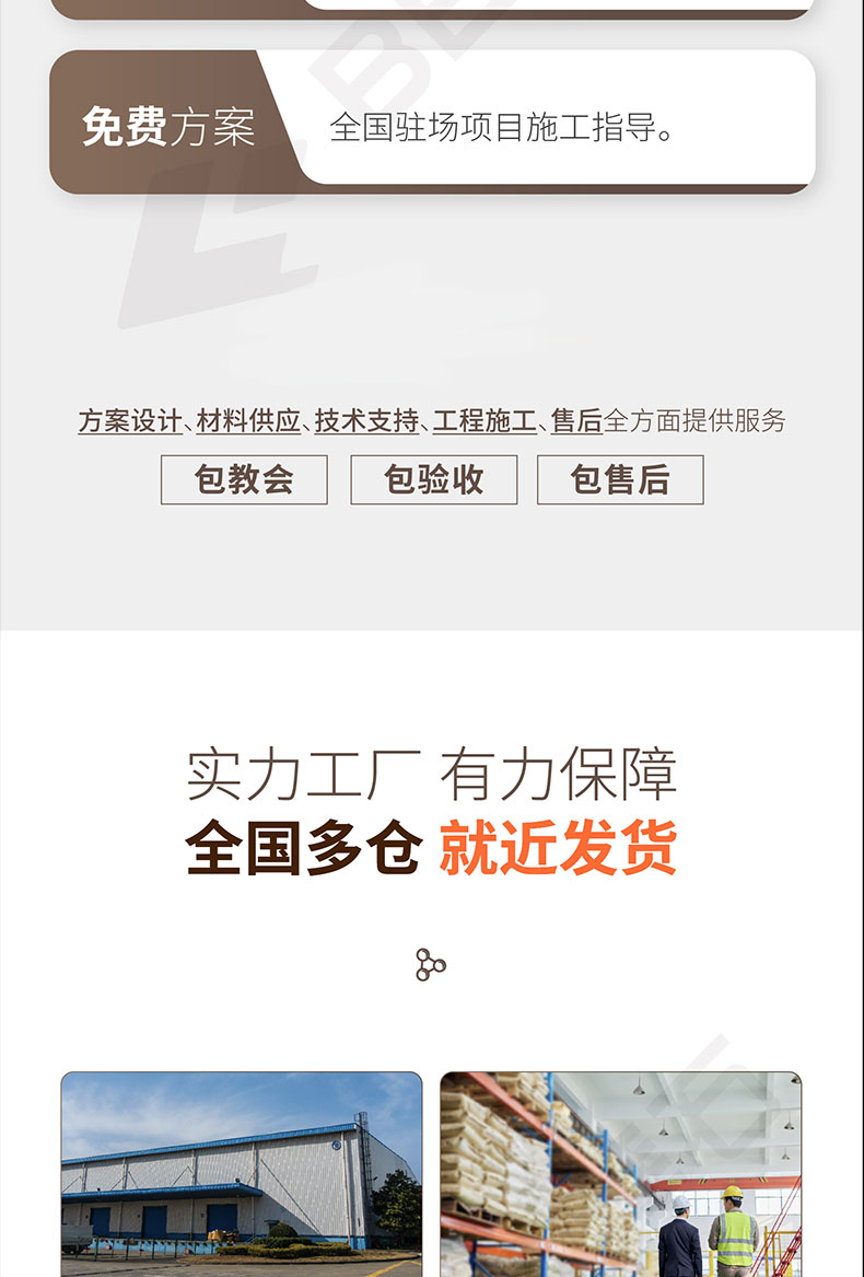 230316-修补砂浆-详情页-3_03