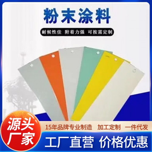 粉末涂料 粉末涂料厂家