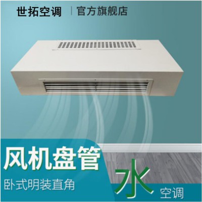 空调新款 欧式后进风 卧式明装风机盘管机组