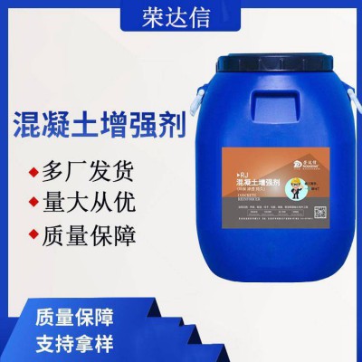 混凝增强剂 混凝表面增强剂