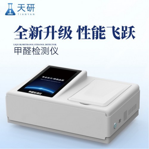 甲醛检测仪 甲醛快速检测仪 食品甲醛含量检测仪