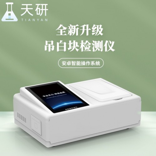 食品吊白块检测仪 吊白块残留检测仪 吊白块含量快速检测仪
