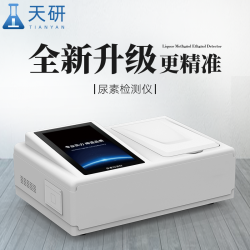 尿素检测仪 尿素快速检测仪 尿素含量测定仪