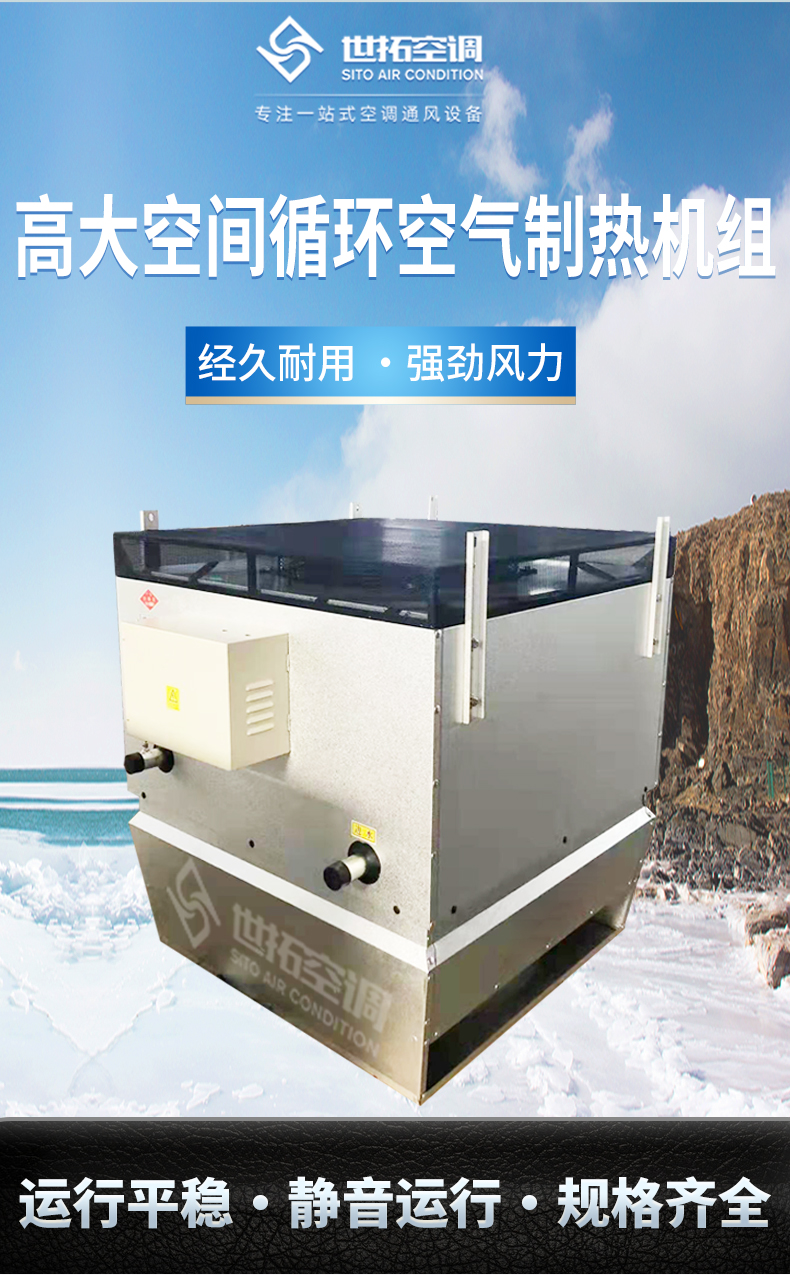 高大空间空气循环制热机组_01