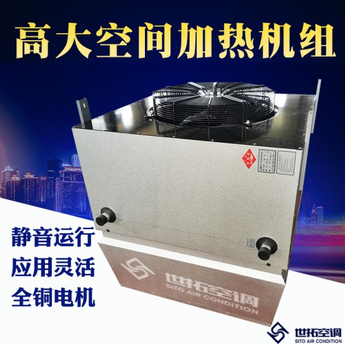 高大i空间循环空气制热机组 高大i空间加热机组 取暖机组
