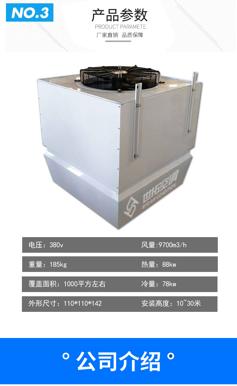 高大空间加热机组_06