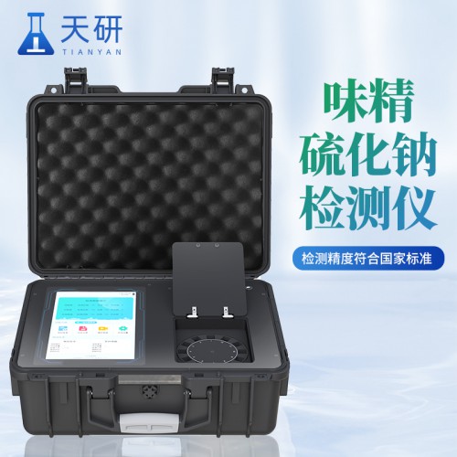 食品味精硫化钠检测仪 调味品硫化钠含量测定仪 天研仪器