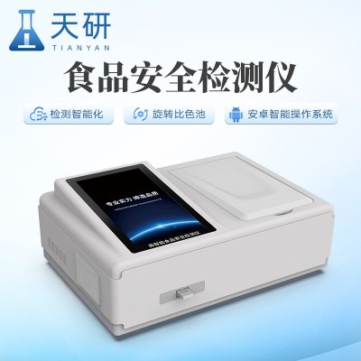 食堂食品安全检测设备 食品安全快检仪 多功能食品安全检测仪