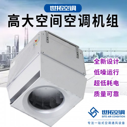 高大i空间空调机组 高大i空间空调器 高大i空间空气处理机组
