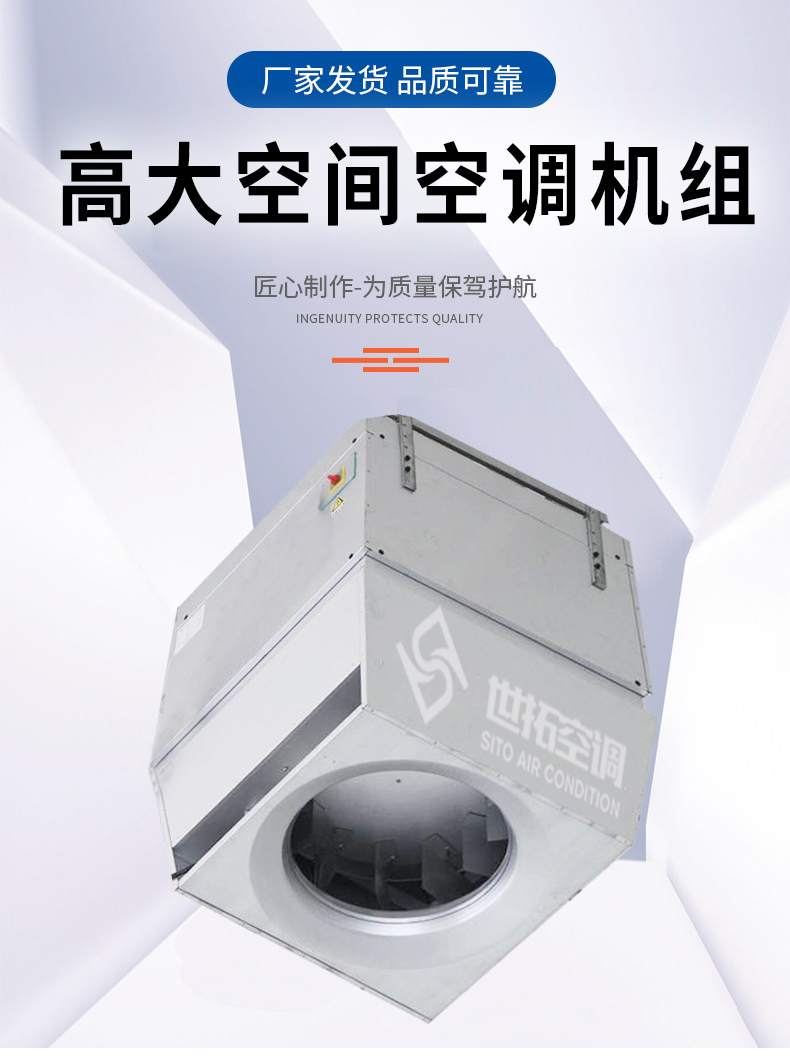 高大空间空调机组1_01