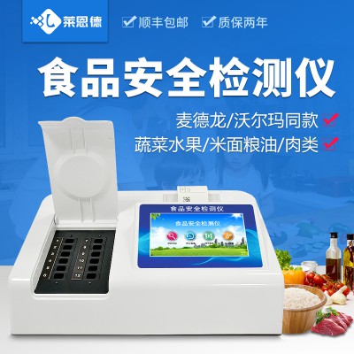 食品检测仪 LD-SP04