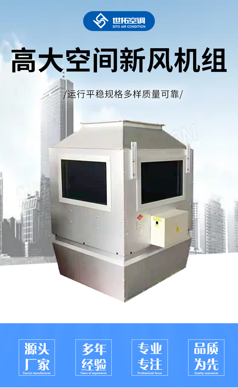 高大空间新风机组_01