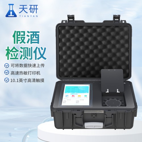 假i酒伪劣酒检测设备 假i酒检测仪 天研仪器