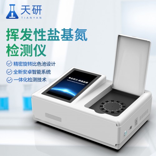 挥发性盐基氮检测仪 病害肉挥发性盐基氮检测仪 天研仪器